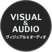VISUAL&AUDIO ヴィジュアル＆オーディオ